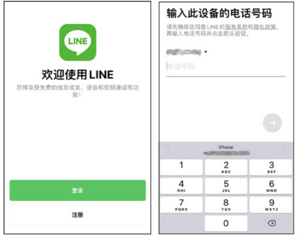 LINE无法接收86短信验证码的登录解决方案