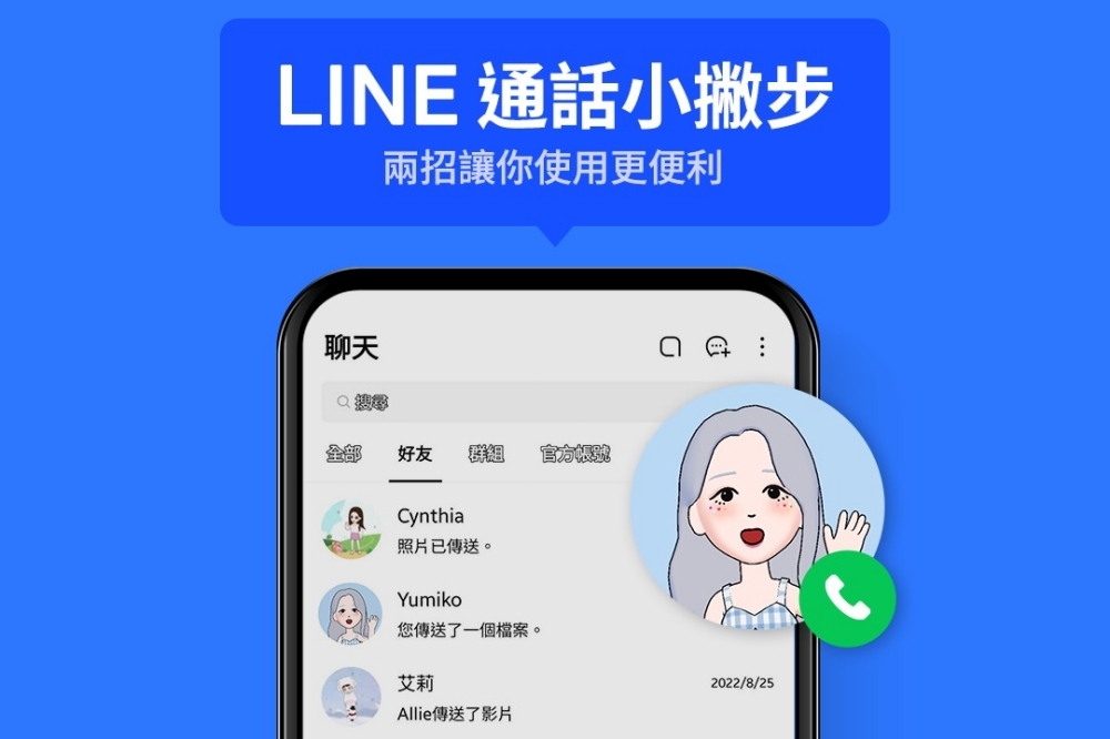 LINE最新下载指南：快速获取官方正版应用