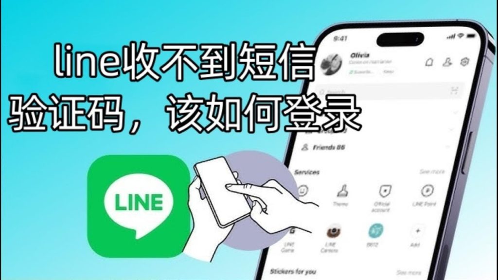 LINE电脑版安全性揭秘：你的聊天记录真的安全吗？