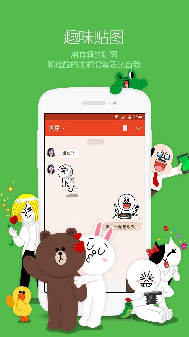 Line下载全攻略：轻松获取最新版，畅享即时通讯新体验