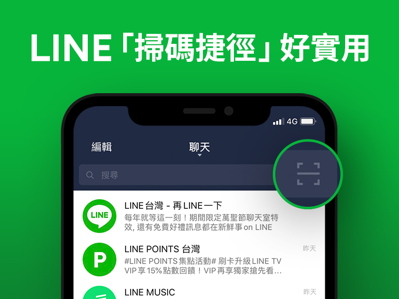 LINE功能全解析：聊天、支付、娱乐一网打尽