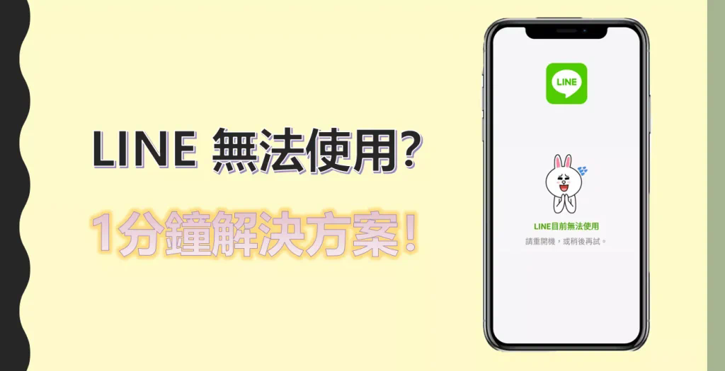 “Line官方直播活动预告：如何在官网预约明星聊天室？“