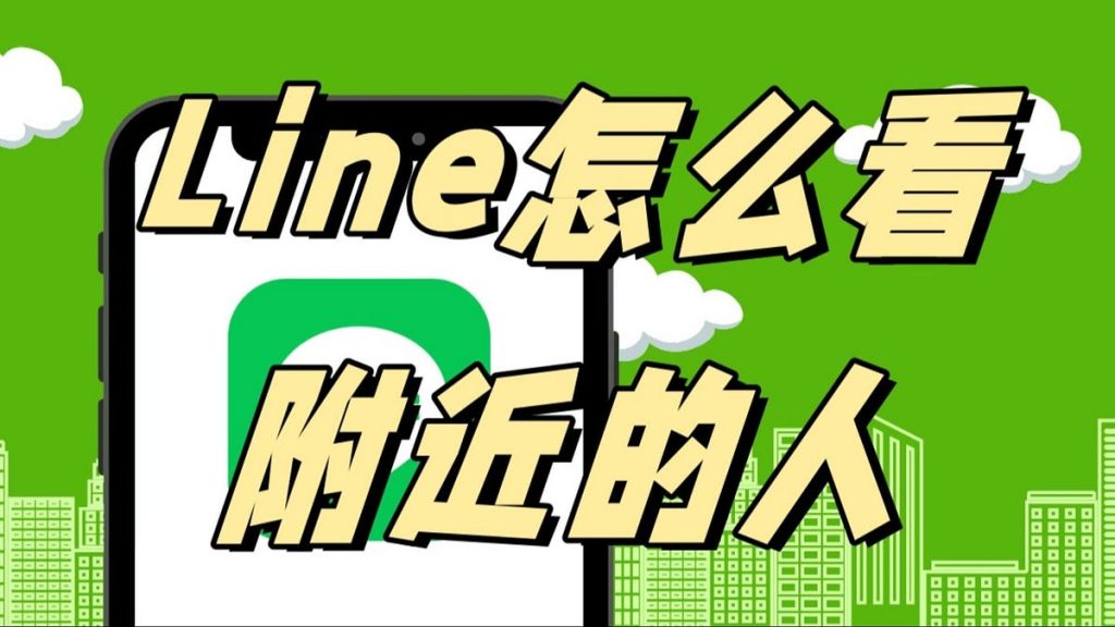 “Line官方直播活动预告：如何在官网预约明星聊天室？“